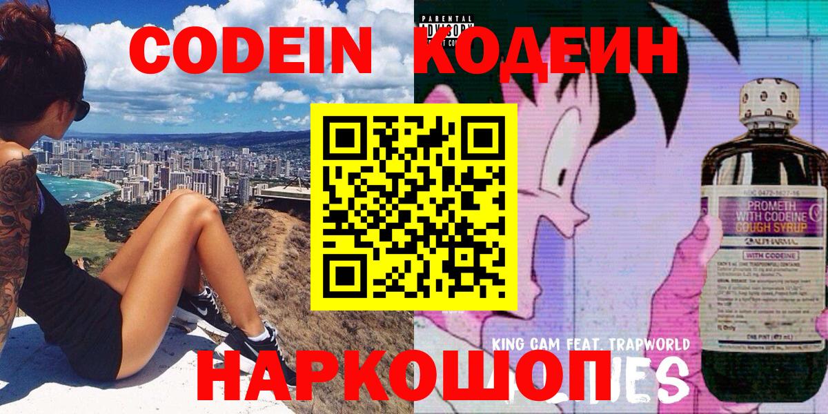 Codein напиток Lean (лин) Качканар