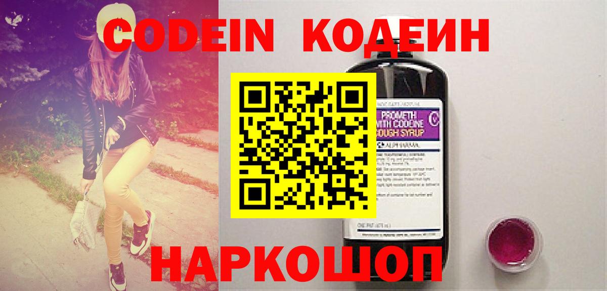 Кодеиновый сироп Lean напиток Lean (лин)  Вход с VPN  Качканар  Codein напиток Lean (лин) 
