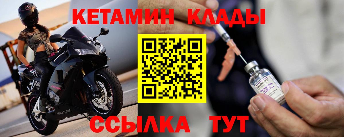 КЕТАМИН ketamine  Вход с VPN  Качканар 