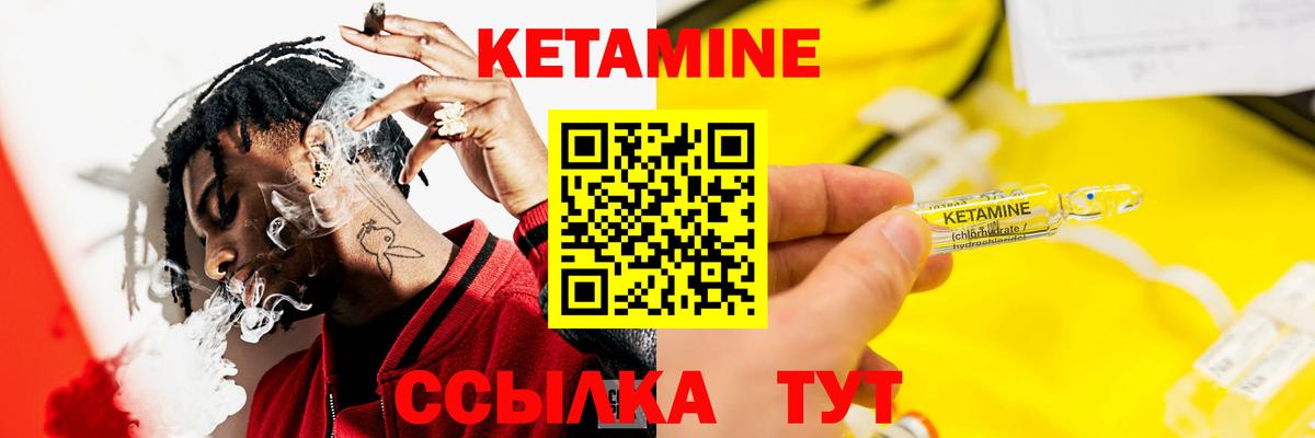 КЕТАМИН VHQ Качканар