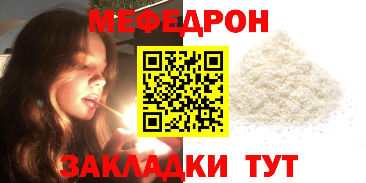Меф мяу мяу мука Качканар